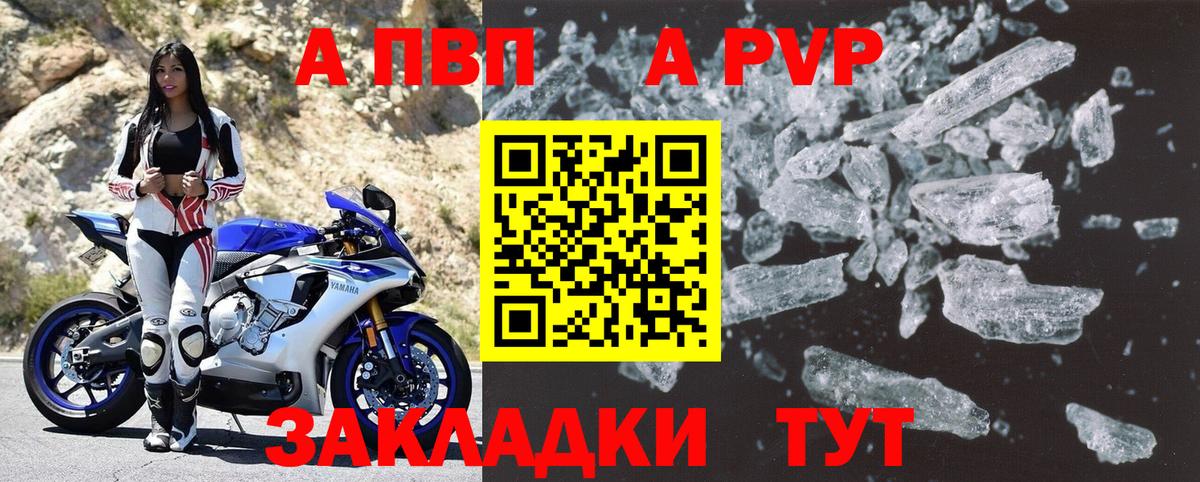 А ПВП кристаллы Краснодар