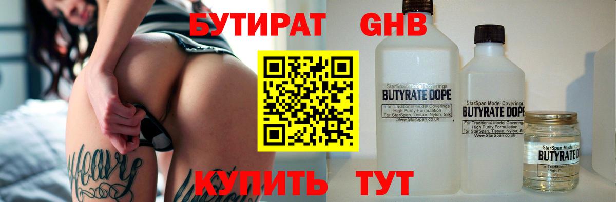 Бутират BDO  Бутират  Краснодар  Вход с VPN 