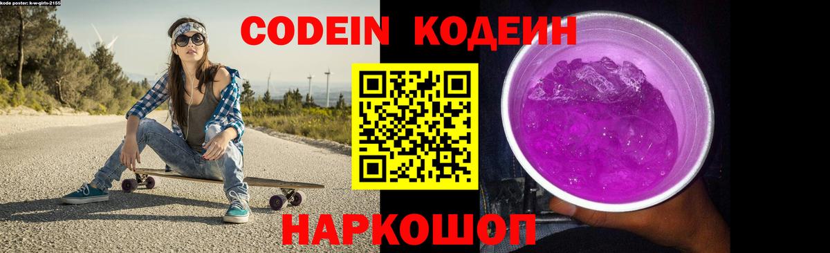 Кодеин напиток Lean (лин) Краснодар