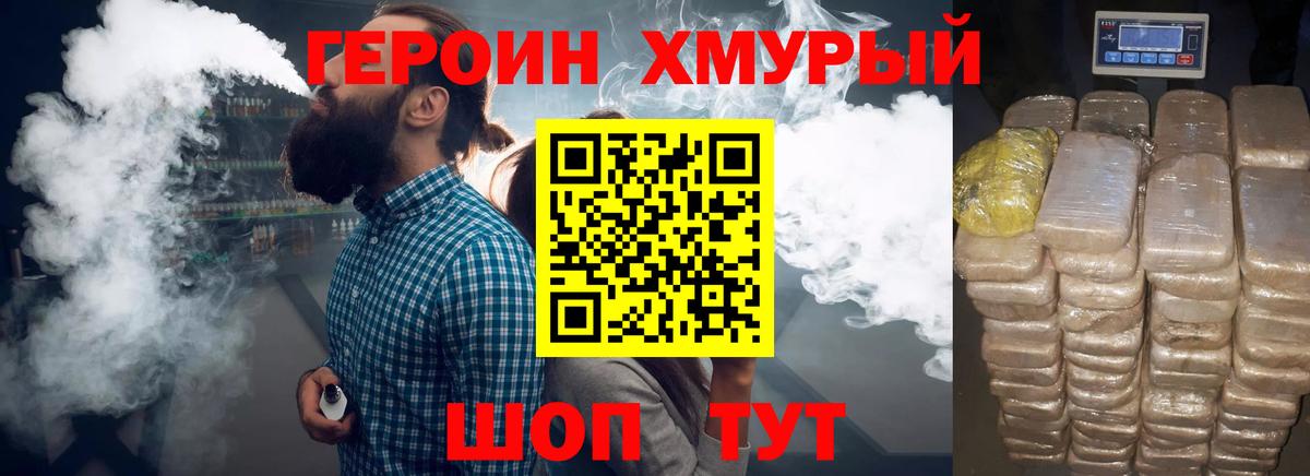 ГЕРОИН хмурый Краснодар