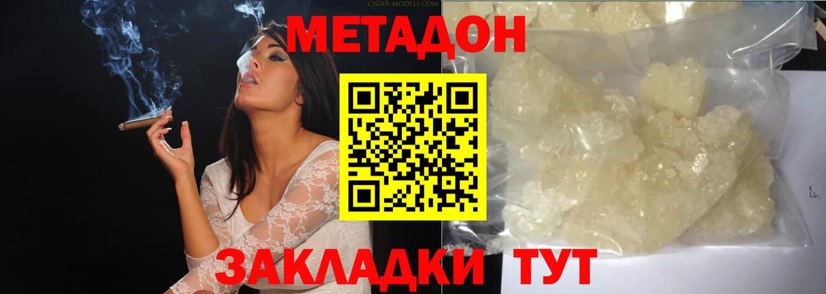 МЕТАДОН methadone Краснодар
