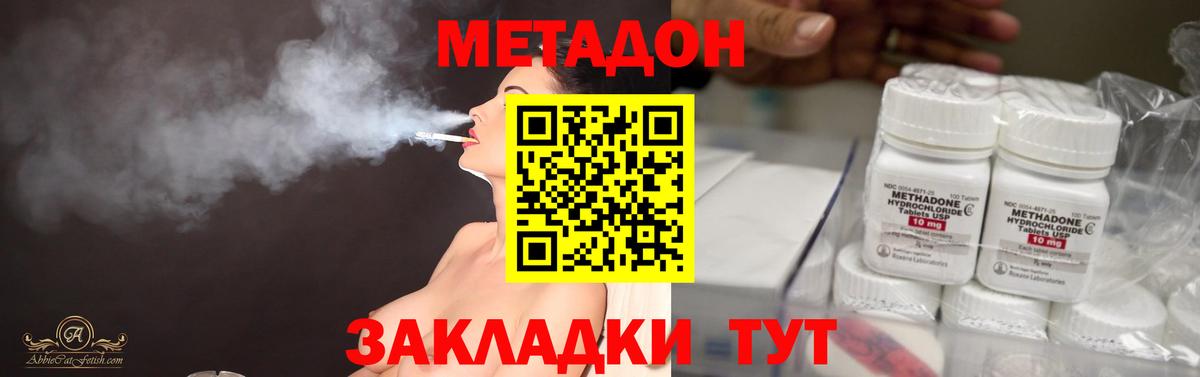 МЕТАДОН methadone  Вход с VPN  Краснодар 